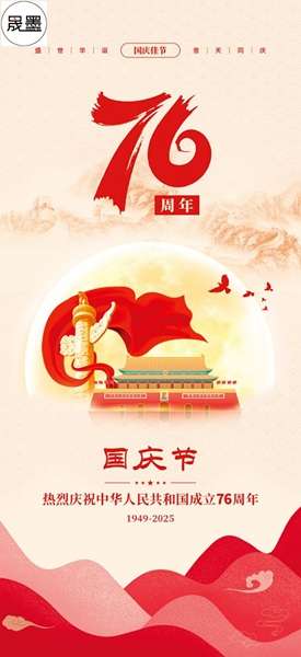 交織情誼，共鑄輝煌